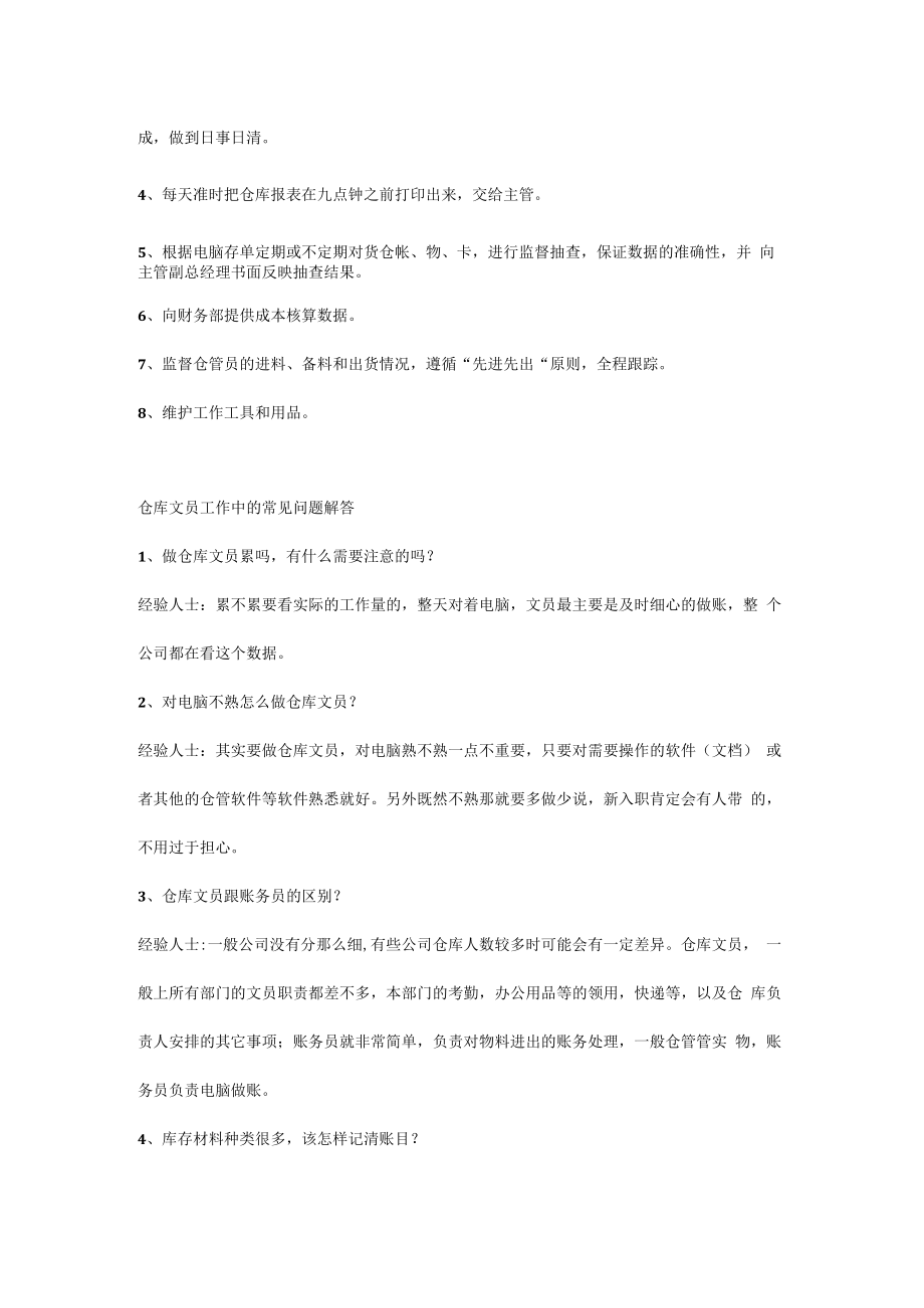 仓库文员的工作内容.docx_第2页