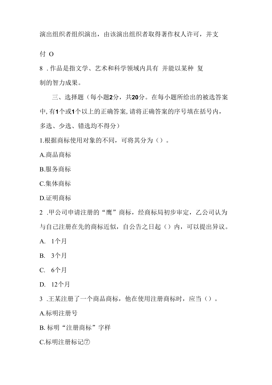 中科大知识产权法试题(九)及答案.docx_第2页