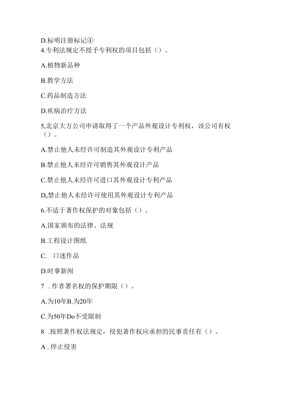 中科大知识产权法试题(九)及答案.docx_第3页