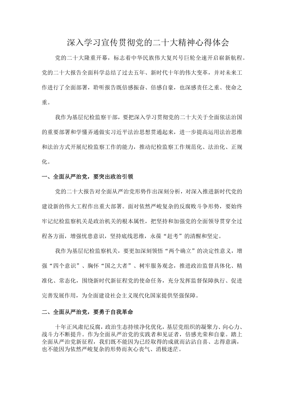 乡村振兴基层党员干部深入宣贯《学习党的二十大精神》个人心得体会（汇编3份）.docx_第1页