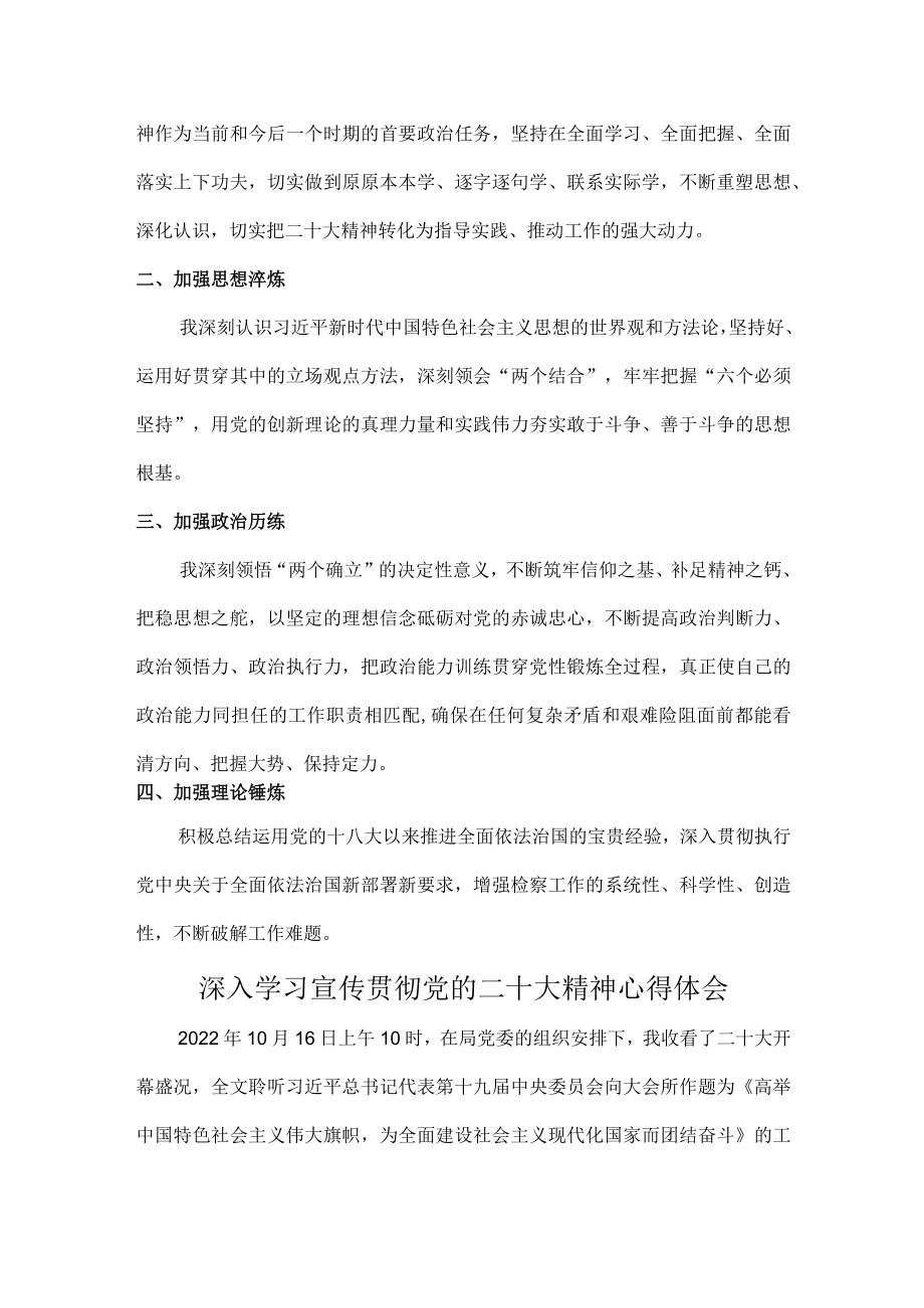 乡村振兴基层党员干部深入宣贯《学习党的二十大精神》个人心得体会（汇编3份）.docx_第3页