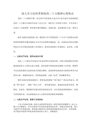 乡村振兴基层党员干部深入宣贯《学习党的二十大精神》个人心得体会（汇编3份）.docx