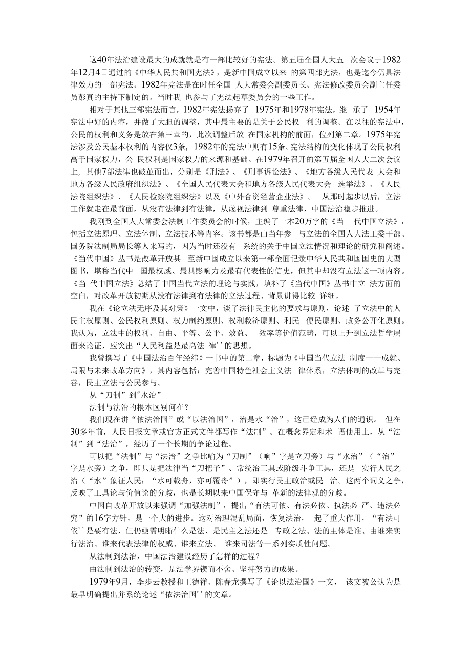 从法律体系到法治体系的巨变.docx_第3页