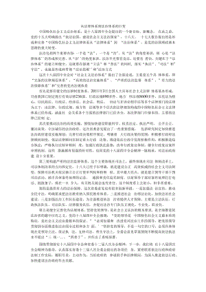 从法律体系到法治体系的巨变.docx