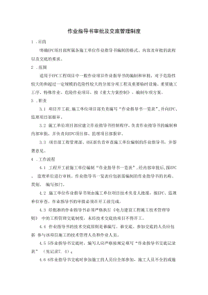作业指导书审批及交底管理制度.docx