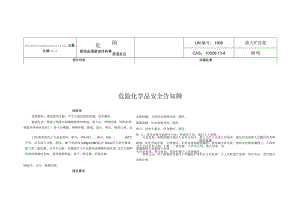 五氯化磷安全标签.docx