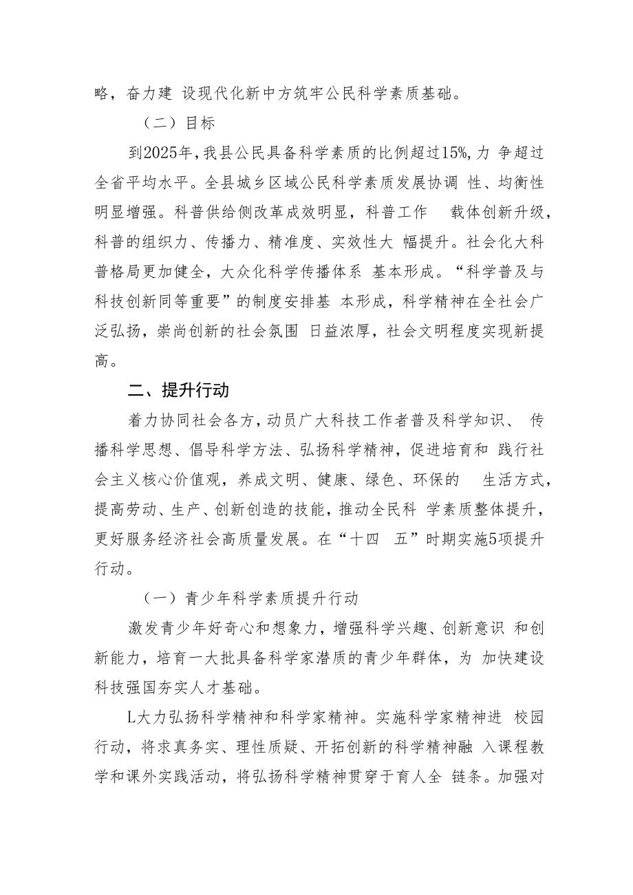 中方县全民科学素质行动规划纲要实施方案（2021-2025年）.docx_第2页