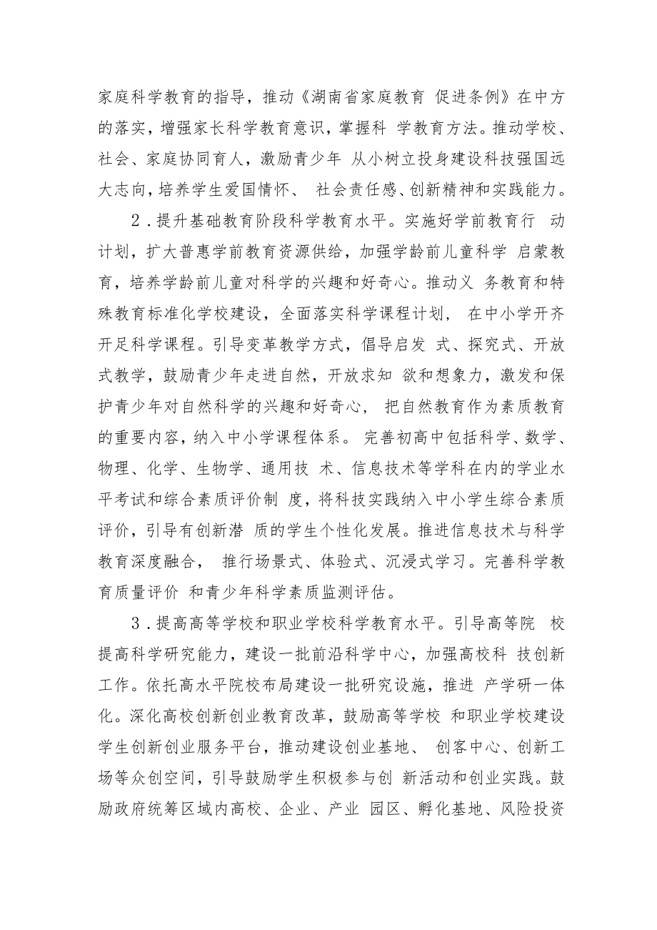 中方县全民科学素质行动规划纲要实施方案（2021-2025年）.docx_第3页