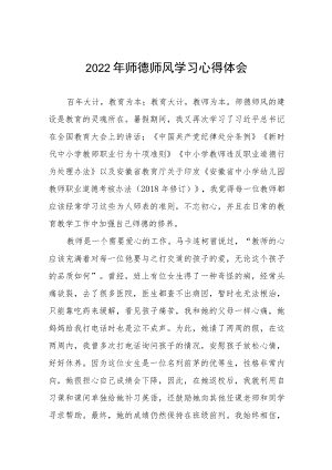 2023年老师师德师风教育学习心得体会五篇合集.docx