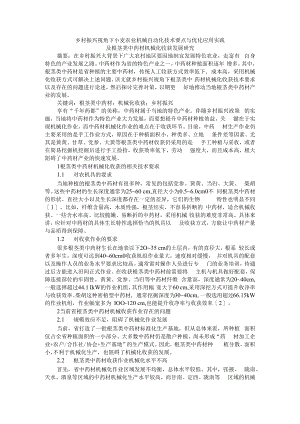 乡村振兴视角下小麦农业机械自动化技术要点与优化应用实践及根茎类中药材机械化收获发展研究.docx