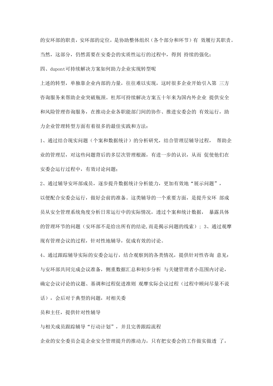 企业应如何有效地运行安委会.docx_第3页