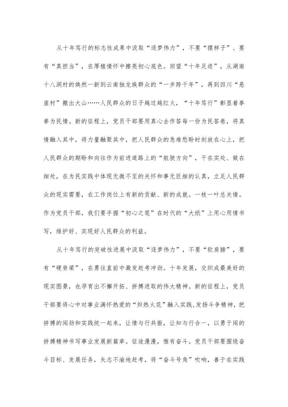 中华民族伟大复兴的中国梦提出十周年感悟心得体会.docx_第2页