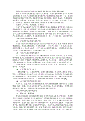乡村振兴内生动力存在问题和对策研究及推进乡村产业振兴困境与路径.docx