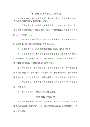 乡镇中小学校2023年综合管理制度 6份.docx