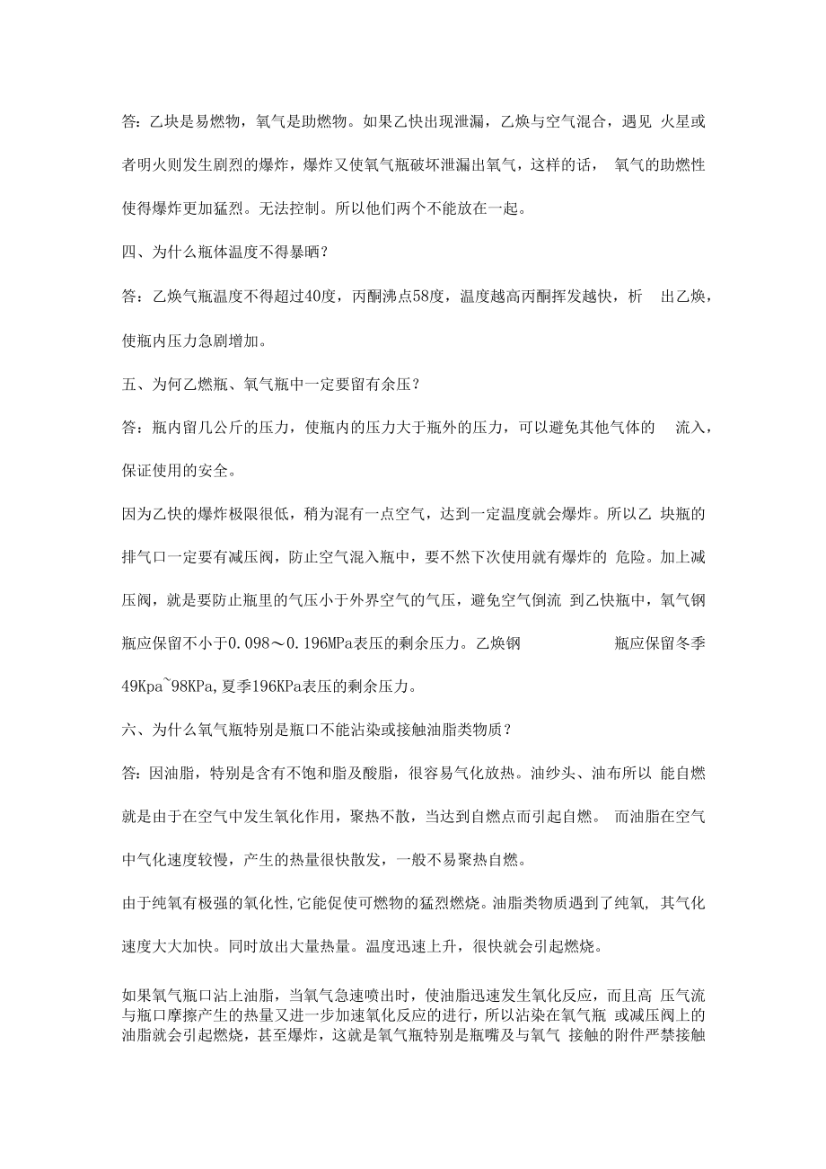 乙炔气瓶安全常识.docx_第2页