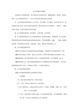会计档案管理制度.docx