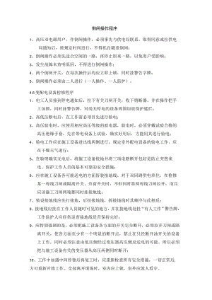倒闸操作程序.docx