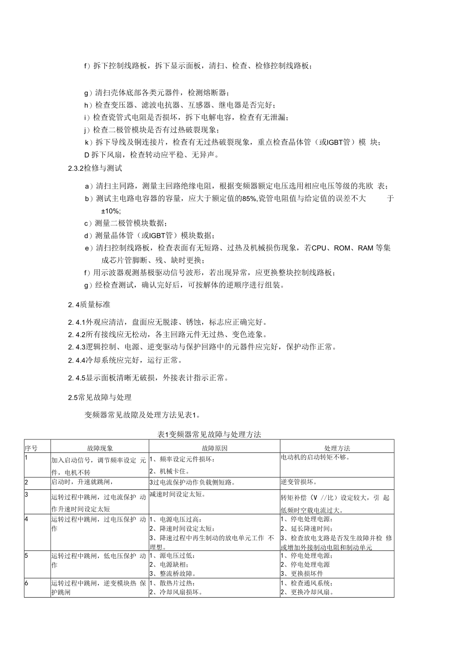 交流变频调速装置检修作业指导书.docx_第2页