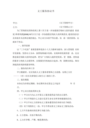 义工服务协议书.docx