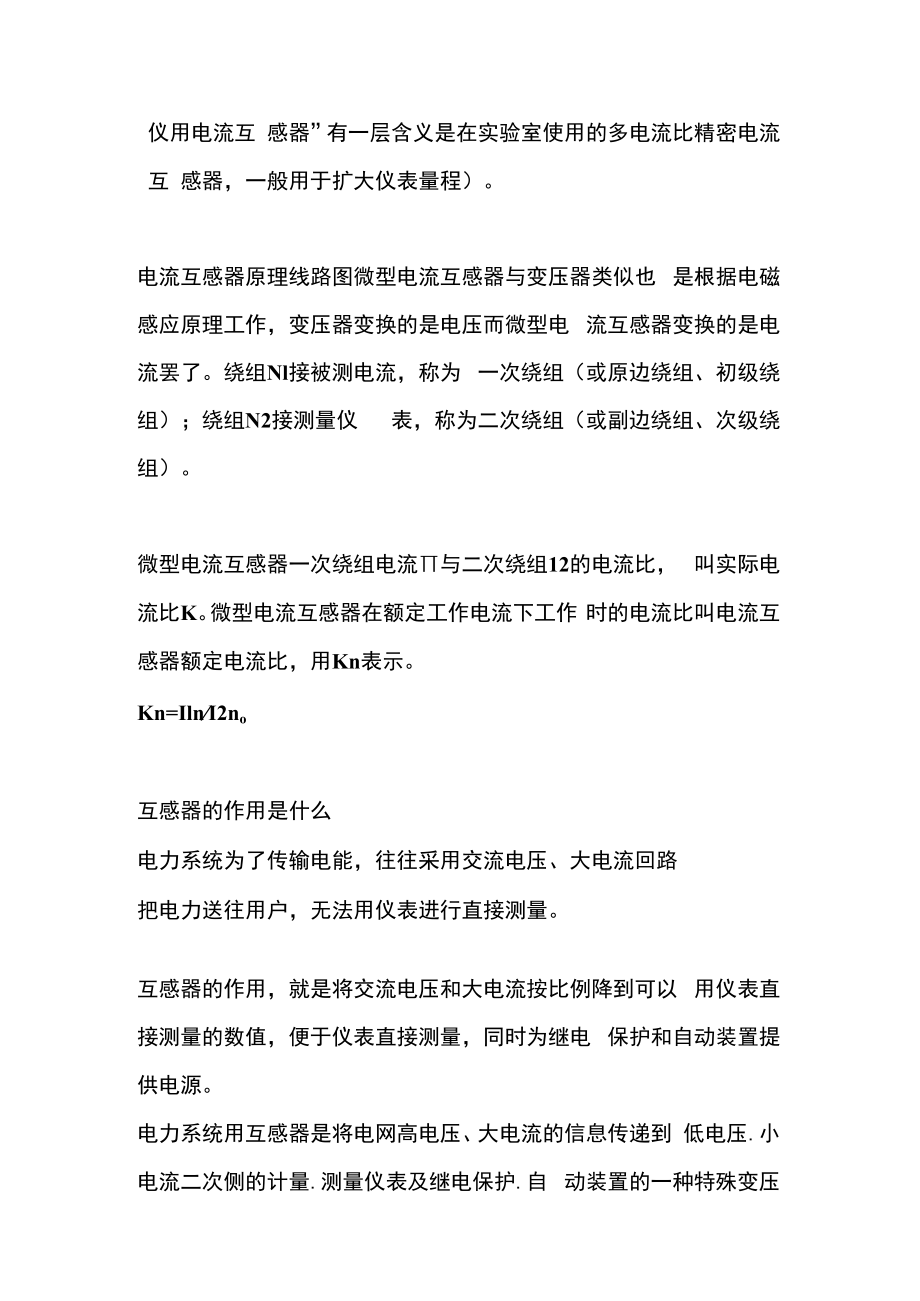 互感器的简介.docx_第2页