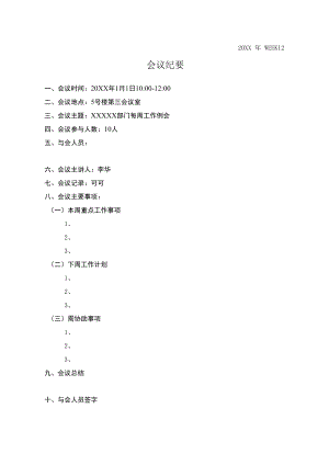 会议纪要模板.docx