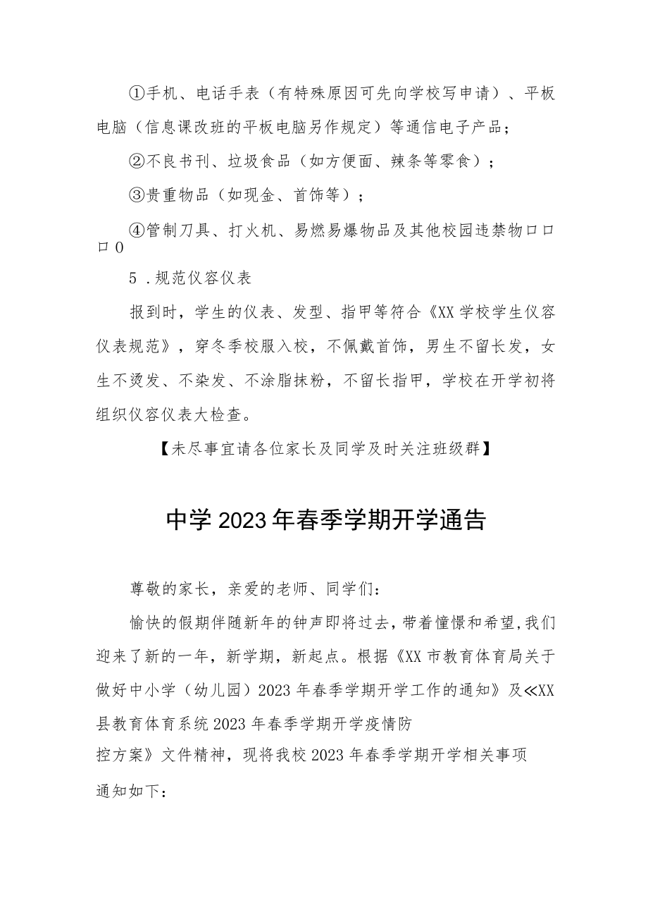 中学2023年春期返校告家长书四篇模板.docx_第3页