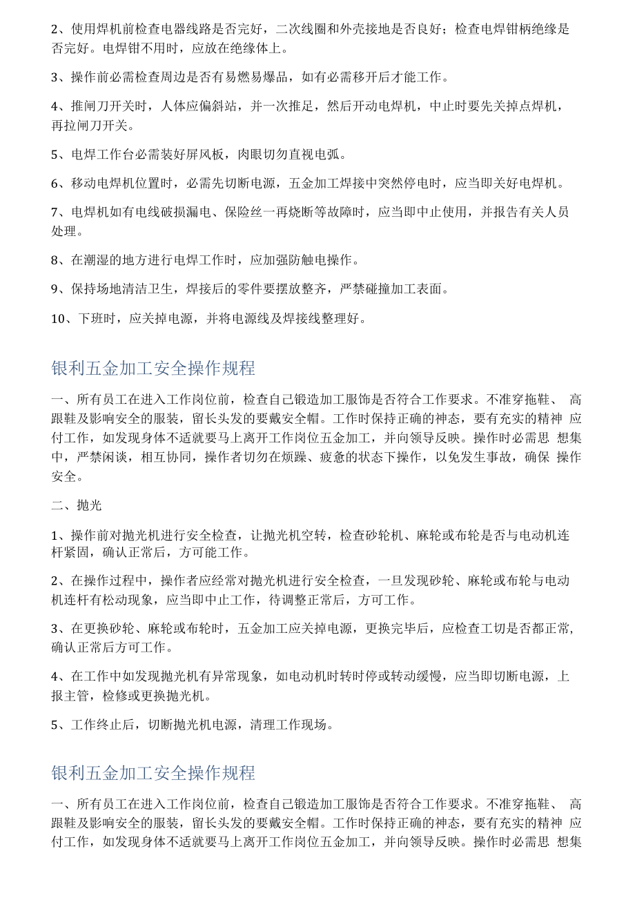 五金加工安全操作规程.docx_第2页