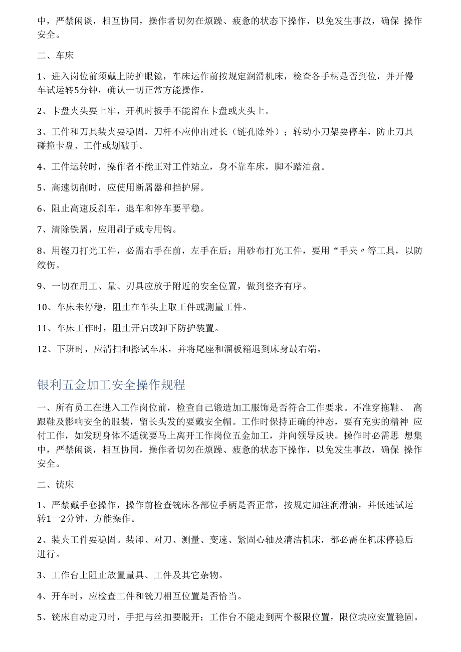 五金加工安全操作规程.docx_第3页