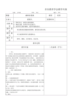 五年级音乐课件：森林狂想曲（共案）.docx