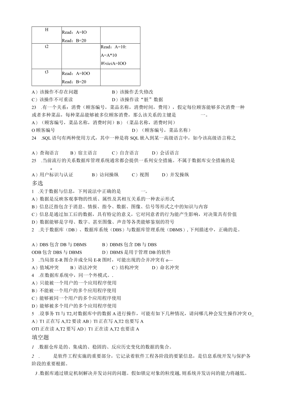 上海市计算机等级考试三级《信息系统与数据库技术》真题 答案.docx_第3页