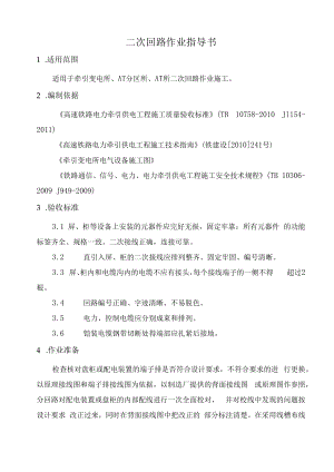 二次回路作业.docx