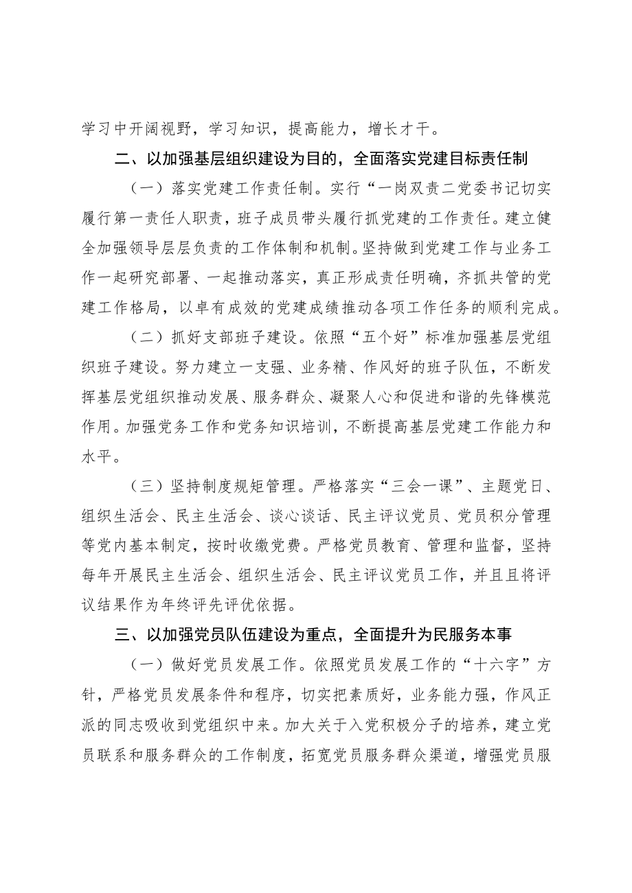 2023年度党建工作计划.docx_第2页