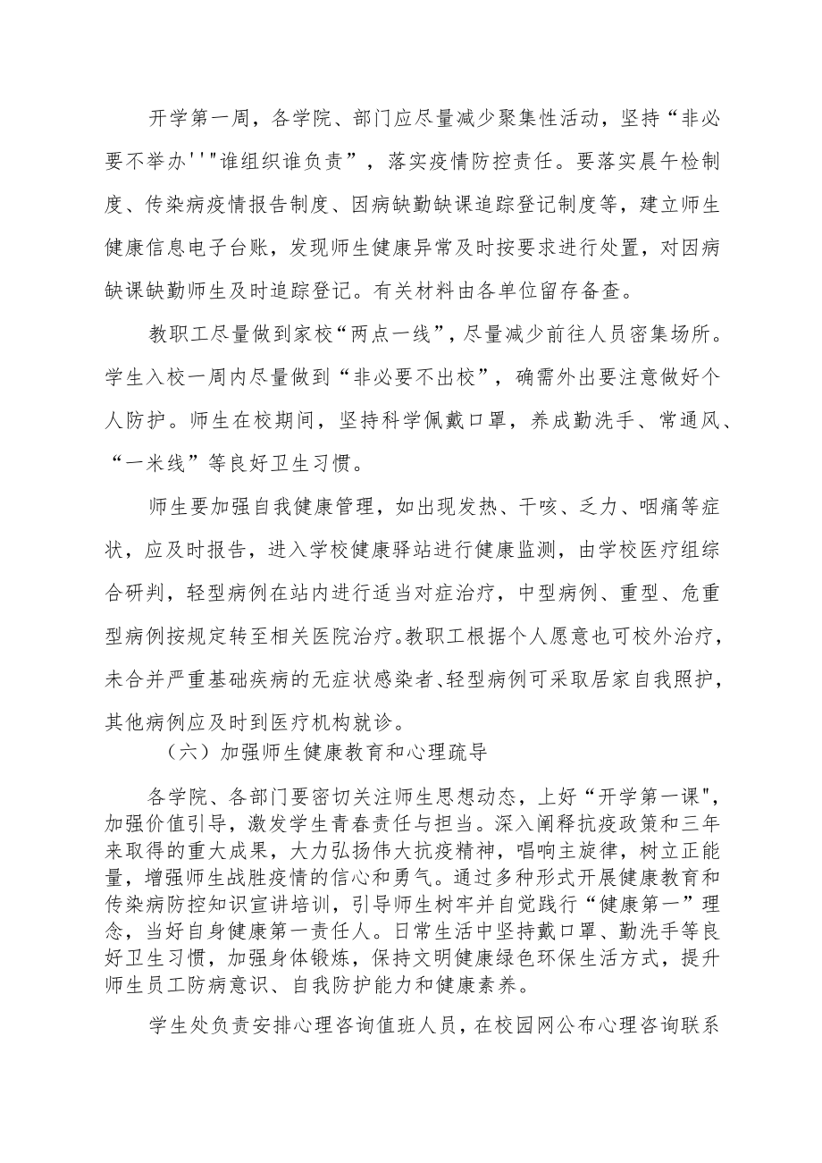 2023年春季学期学生开学方案及报到工作的通知三篇.docx_第3页