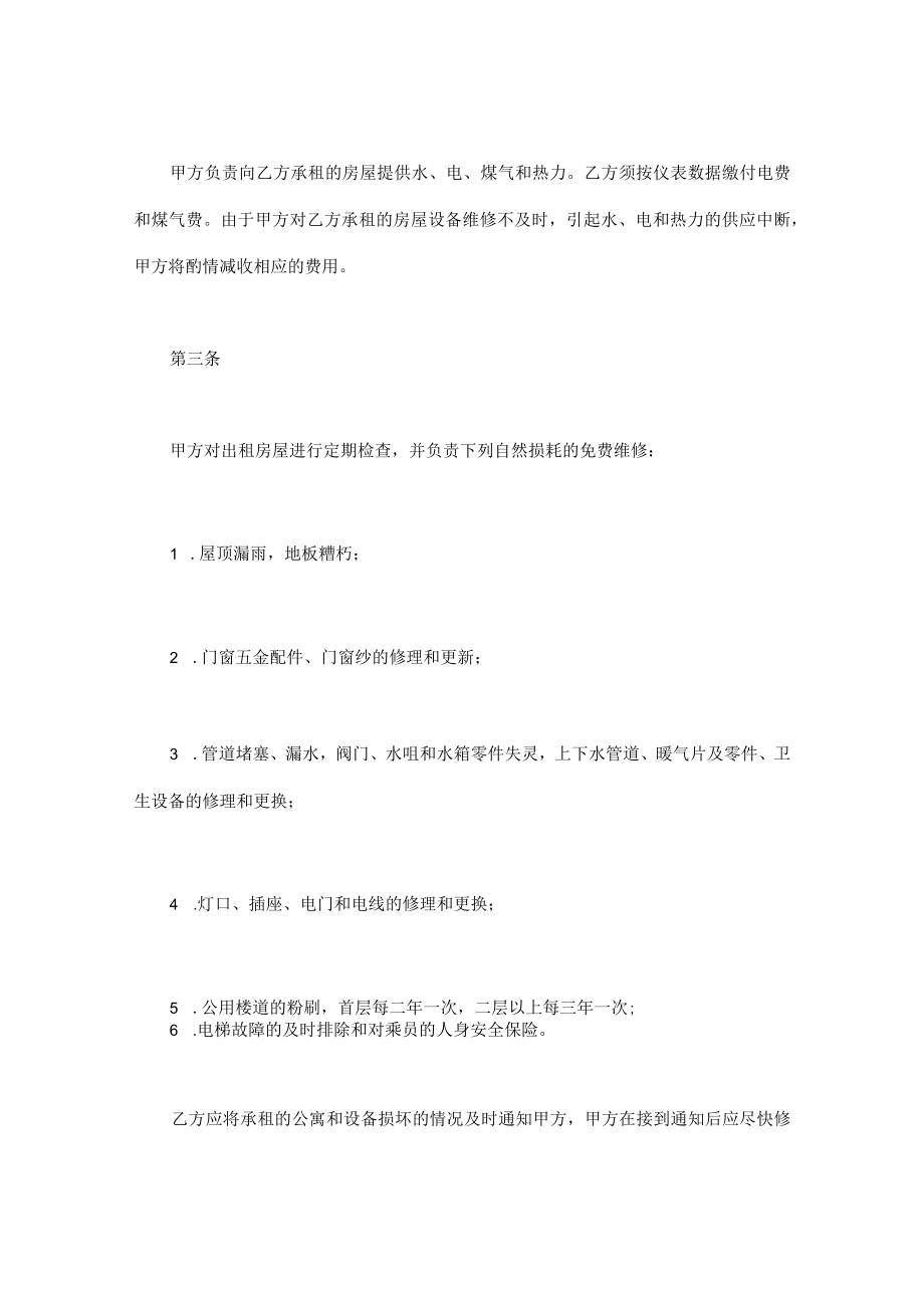 公寓房屋租赁合同范本模板.docx_第2页