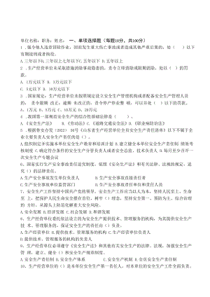 供热单位考试题库（总经理）含答案.docx