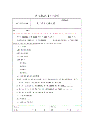 交工技术文件说明.docx