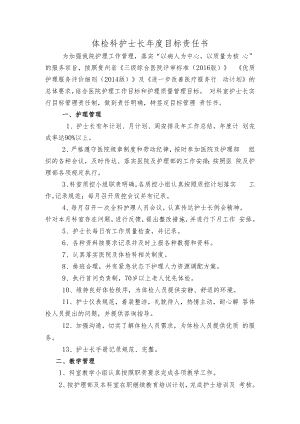 体检科目标责任书.docx