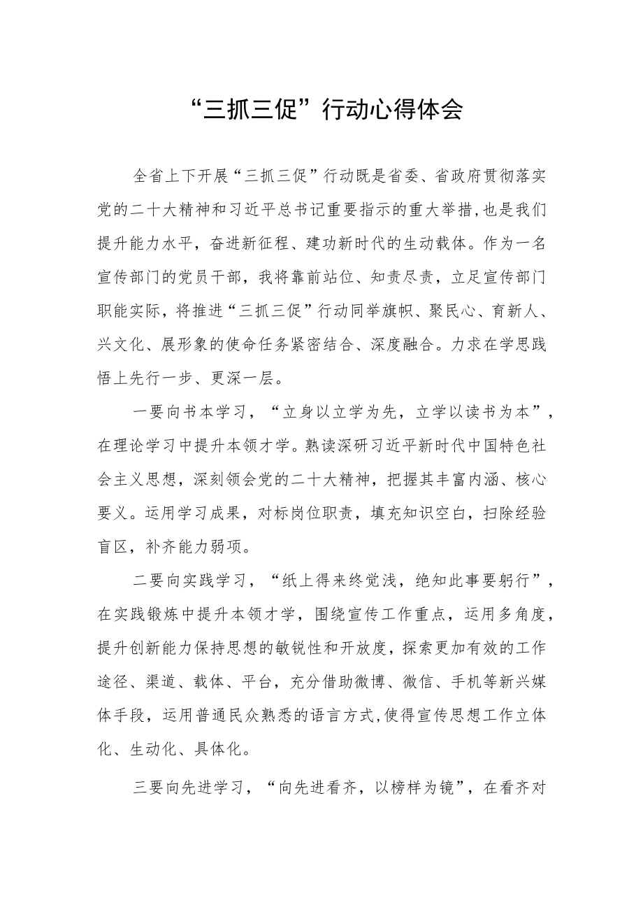党员干部落实“三抓三促”行动心得体会.docx_第1页