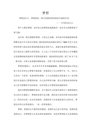 优秀作文《梦想》.docx