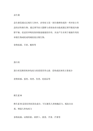 八种提高免疫力的食物.docx