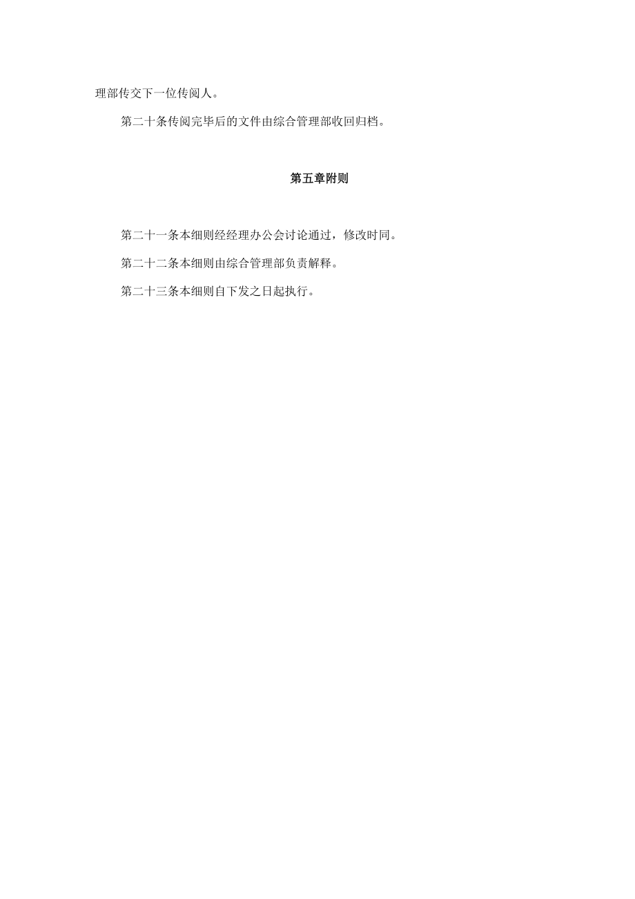 公司公文呈阅、呈批及传阅制度.docx_第3页
