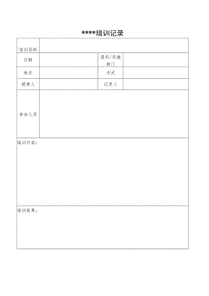 公司培训记录.docx