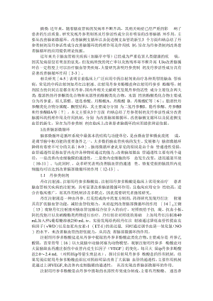 丹参类制剂及丹参活性成分改善脑循环作用机制的研究进展 附复方丹参制剂的临床应用研究进展.docx