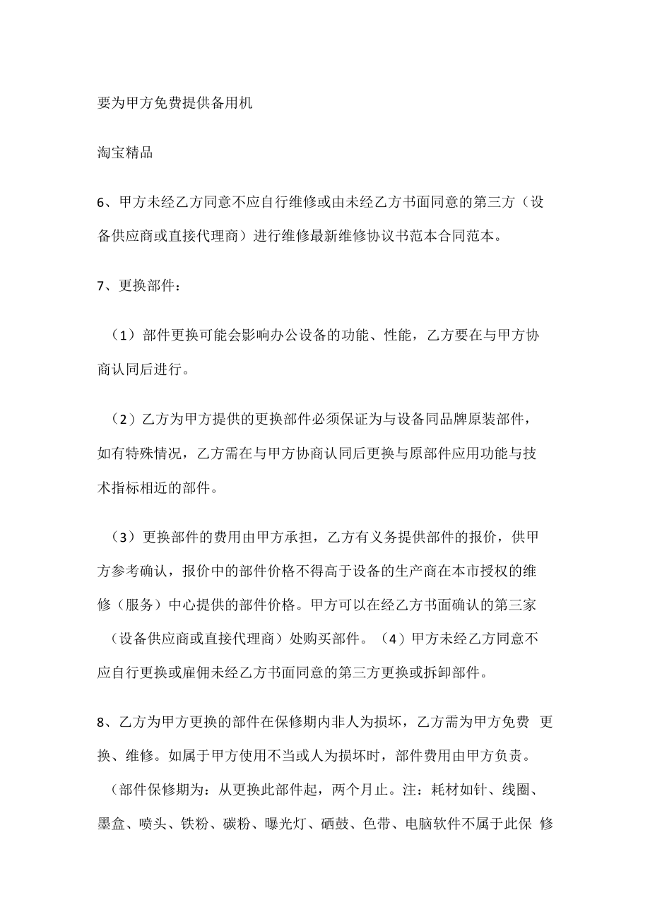 仪器维修合同范本.docx_第3页