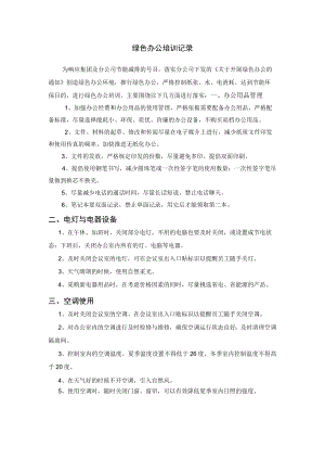 公司绿色办公培训.docx