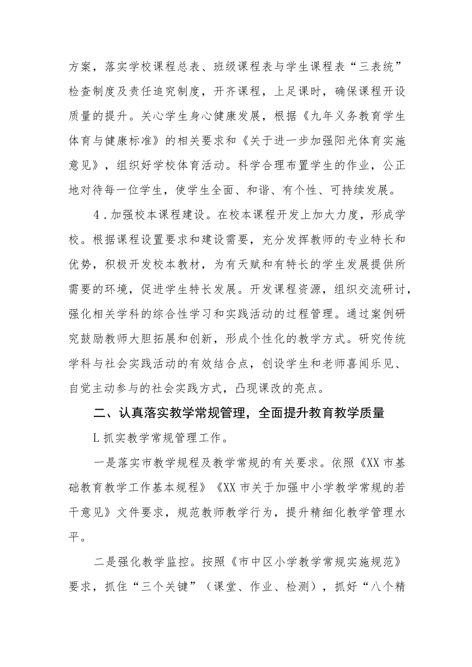 2023年中小小学教学工作计划七篇.docx_第2页