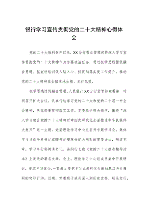 2023年银行支行学习贯彻党的二十大精神的心得体会九篇.docx