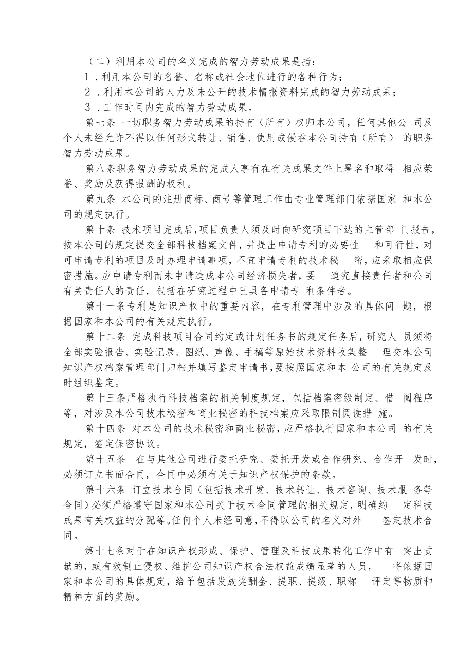 企业知识产权管理制度（参考范本）.docx_第3页