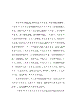 党员干部关于榜样7的学习心得体会三篇.docx