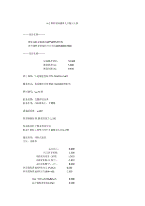 冷弯薄壁型钢计算书.docx